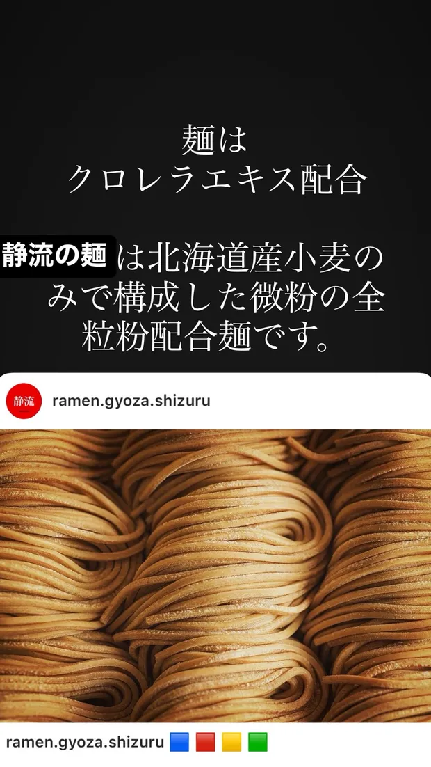 静流の麺の話 ― 北海道産小麦と全粒粉
