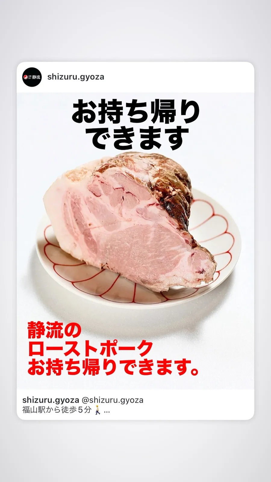 ローストポークチャーシュー