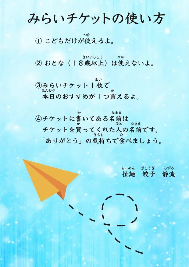 「みらいチケット」という、やさしい仕組み
